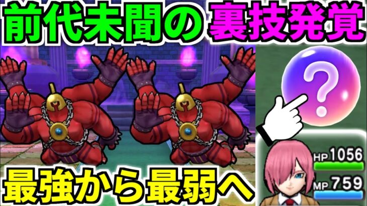 ドラクエウォーク【裏技】メガトンケイルのほこら 攻略 弱点【ドラゴンクエストウォーク】【DQW】【DQウォーク】【祠】【こころ】