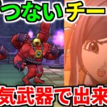 【ドラクエウォーク】メガトンケイルのほこら 攻略 弱点【ドラゴンクエストウォーク】【DQW】【DQウォーク】【祠】【こころ】