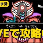 【LIVE】勇者パーティで挑む高難度「伝説への挑戦」に挑戦中！【ドラクエウォーク】【無課金ガチ勢】