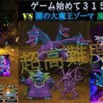 【ドラクエウォーク】ゲーム始めて３１５日目！超高難度 ゾーマ戦！ におうだちとひかりのまもり使うタイミング教えます！ キングヒドラ バラモスブロス・ゾンビ バラモス LV70 記録のほこら 追憶の賢者