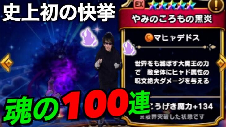 PU確定まで魂の100連に田んぼ勇者の挑戦が決まりました。【ドラクエウォーク】【ドラゴンクエストウォーク】