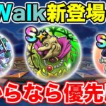 【ドラクエウォーク】ReWalkのこころが強すぎる…!! 今からでも優先度を決めれば間に合う!!【DQW】