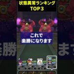 【ドラクエウォーク】巷で話題のメガトンケイル状態異常ランキングTOP3！【DQウォーク】2024年7月21日