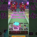 【ドラクエウォーク】メガトンケイルほこらフルオート攻略！ #ドラクエウォーク #メガトンケイル #dqw