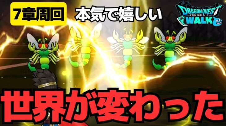 【ドラクエウォーク】マジで嬉しい！！期間ギリギリで奇跡が起きました。