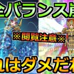 【ドラクエウォーク】最新の黄金編成が強すぎる…いや反則過ぎるｗこれは強すぎてダメですねｗ