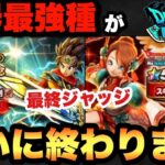 【ドラクエウォーク】ジェム投入も〇〇次第ではありです