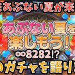 【ドラクエウォーク】今年はあぶない武器が出て来るか⁉︎ 次ガチャでどんな武器が出そうか語ります【ドラゴンクエストウォーク】