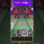 【ドラクエウォーク 】メガトンケイル攻略【マヌーサ強すぎる】#ドラクエウォーク