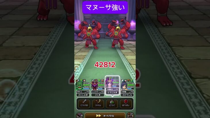 【ドラクエウォーク 】メガトンケイル攻略【マヌーサ強すぎる】#ドラクエウォーク