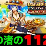 サマーメモリーガチャ１１２連にて夏の思い出を手に入れ・・・！？【ドラクエウォーク】【ドラゴンクエストウォーク】