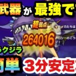 【ドラクエウォーク】最強武器を使えば超簡単！だいおうクジラ安定攻略！