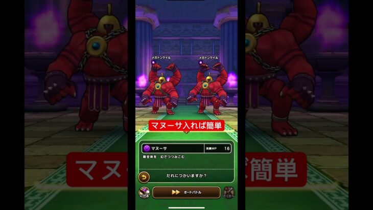 【ドラクエウォーク】幻惑が高確率で入る。メガトンケイル討伐。