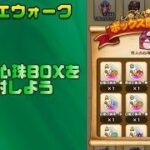 【無課金ドラクエウォーク】狩人の心珠ボックス開封