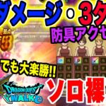 【ドラクエウォーク】大楽勝たった３ターンで終了!!メガモンだいおうクジラ戦を防具アクセサリー無しノーダメージでソロ裸攻略する!!