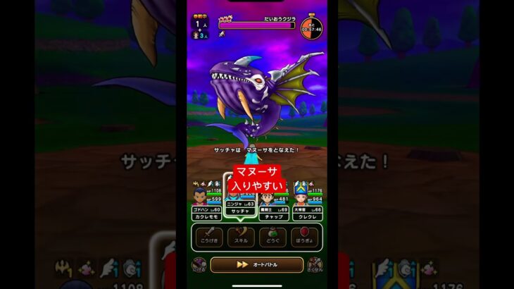 【ドラクエウォーク】だいおうくじらにはマヌーサです。