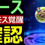 【ドラクエウォーク】バラモスの覚醒は順調かい!?【ペース確認】