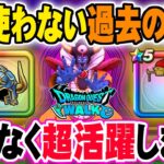 【ドラクエウォーク】ゾーマ戦であの過去防具が輝く!!持ってたら絶対に使いたい防具を紹介!!ダメージ・耐性アップ!!ギガモン？メガモン？