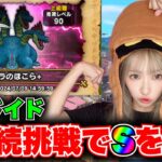 【ドラクエウォーク】ゾーマで盛り上がってますが！ソードイドもねらっていこう！無課金ギャル勇者がいく！