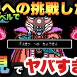 【ドラクエウォーク】勝てるけど損するので絶対に真似しないで下さい準備せず挑戦するとこうなります