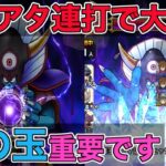 【ドラクエウォーク】闇の大魔王ゾーマ攻略。光の玉の使い方なども紹介！