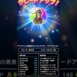 【ドラクエウォーク】アリアハンの勇者のこころＳ!!!