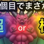 【ドラクエウォーク】神引きなるか⁉︎出よ極デスタムーア‼︎