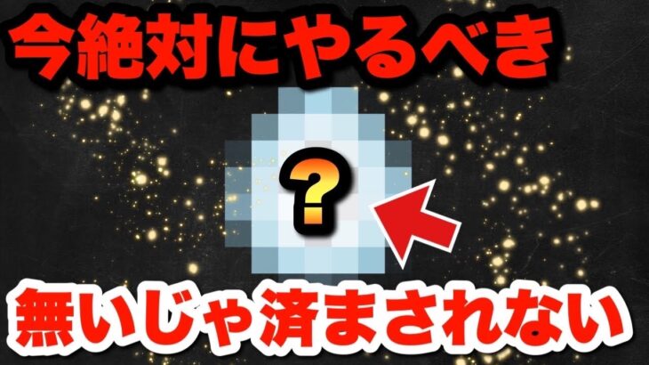 【ドラクエウォーク】実は今集めておくのが1番大事！？