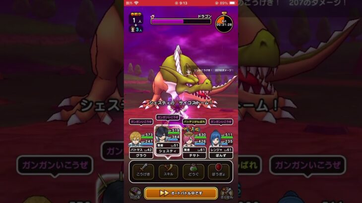 【ドラクエウォーク】初めてドラゴン1ターンで倒せた！