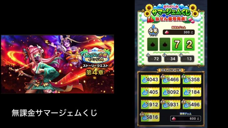 【ドラクエウォーク】【無課金】2回目のサマージェムくじ進捗