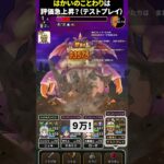 【ドラクエウォーク】これはヤミツキ！ラーミアのムチ、はかいのことわり、黒炎で遊んでみた（耐性多くなるならアレが有効！？）【ドラゴンウー】2024年8月8日