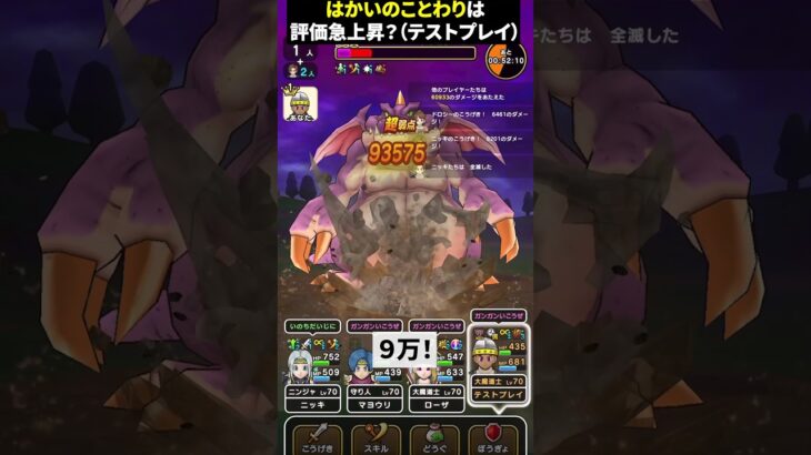 【ドラクエウォーク】これはヤミツキ！ラーミアのムチ、はかいのことわり、黒炎で遊んでみた（耐性多くなるならアレが有効！？）【ドラゴンウー】2024年8月8日