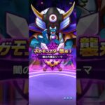 #208【ドラクエウォーク】これが最後の闇の大魔王ゾーマ登場シーン