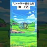 【2章1】ドラクエウォークストーリー読み上げ