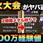 【ドラクエウォーク】2時間で3000万超え！花火大会ガチったらヤバ過ぎた