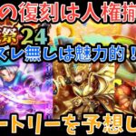 【ドラクエウォーク】5周年前夜祭の復刻ガチャは人権武器のオンパレード⁉︎ 復刻のラインナップを予想してみた【ドラゴンクエストウォーク】