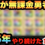 【ドラクエウォーク】無課金勇者の約5年やり続けた全装備紹介