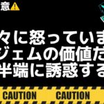 【ドラクエウォーク】悩んでいる勇者は6万ジェムの価値ないです！サマーメモリー欲しい人はもう引いてるし紛らわしい誘惑するなよ！【DQウォーク】