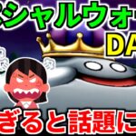 【ドラクエウォーク】メタルキング メガモン スペシャルウォークDAY【ドラゴンクエストウォーク】【DQW】【DQウォーク】【攻略】【初心者】