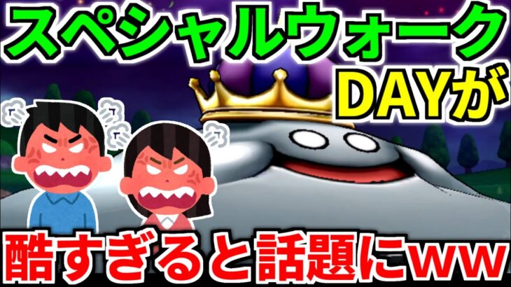 【ドラクエウォーク】メタルキング メガモン スペシャルウォークDAY【ドラゴンクエストウォーク】【DQW】【DQウォーク】【攻略】【初心者】