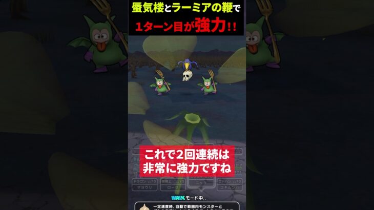 【ドラクエウォーク】蜃気楼とラーミアのムチが強烈な組み合わせに！！【モシャス】【DQウォーク】【ぶんしん】2024年8月15日