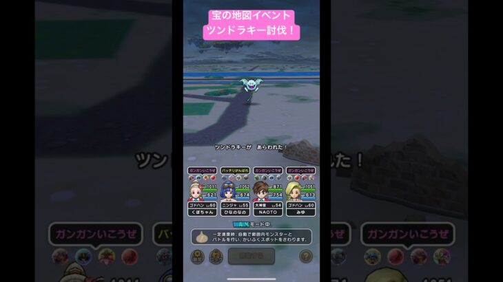 ドラクエウォーク【宝の地図イベント】ツンドラキー討伐‼️【ドラゴンクエストウォーク】【DQW】【ドラクエ9】