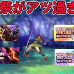 【ドラクエウォークLive】前夜祭がアツいのでドラクエウォークしてます。お気軽にどうぞ！