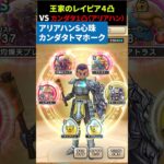 【ドラクエウォーク】王家のレイピア４凸VSカンダタトマホーク改：アリアハンS×２（１凸なので不得意ゴトハンで）【DQウォーク】2024年8月7日