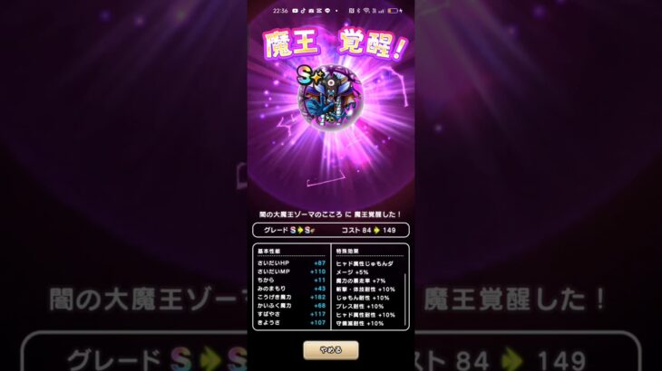 #ドラクエウォーク【無課金】ゾーマのこころが覚醒しました#game