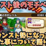 【ドラクエウォーク】カンスト勢になって思った事や周回面で変わった事について語ります【ドラゴンクエストウォーク】