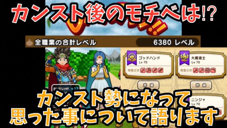 【ドラクエウォーク】カンスト勢になって思った事や周回面で変わった事について語ります【ドラゴンクエストウォーク】