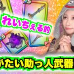 【ドラクエウォーク】助っ人いつもありがとう！最高武器はこれだ！無課金ギャル勇者がいく！