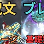 【ドラクエウォーク】呪文、ブレスダメージの基礎知識！