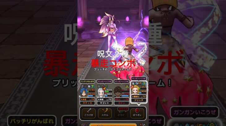 【ドラクエウォーク祭魔ジュリアンテ強にマヒャデドス&サイコストームの暴走コンボ